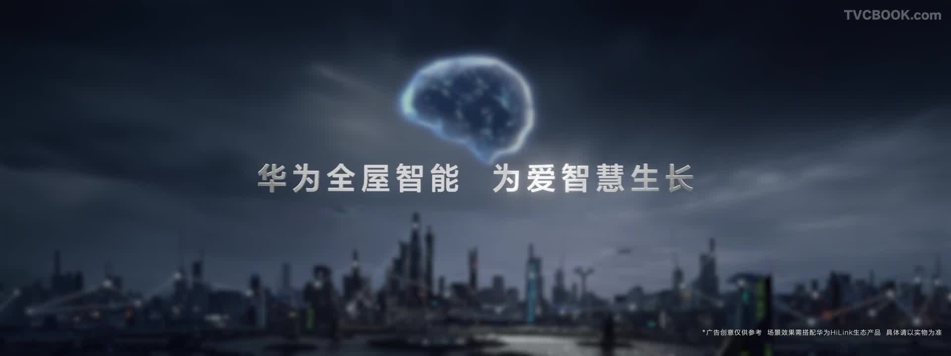 华为全屋智能及智慧屏新品发布会如期而至！