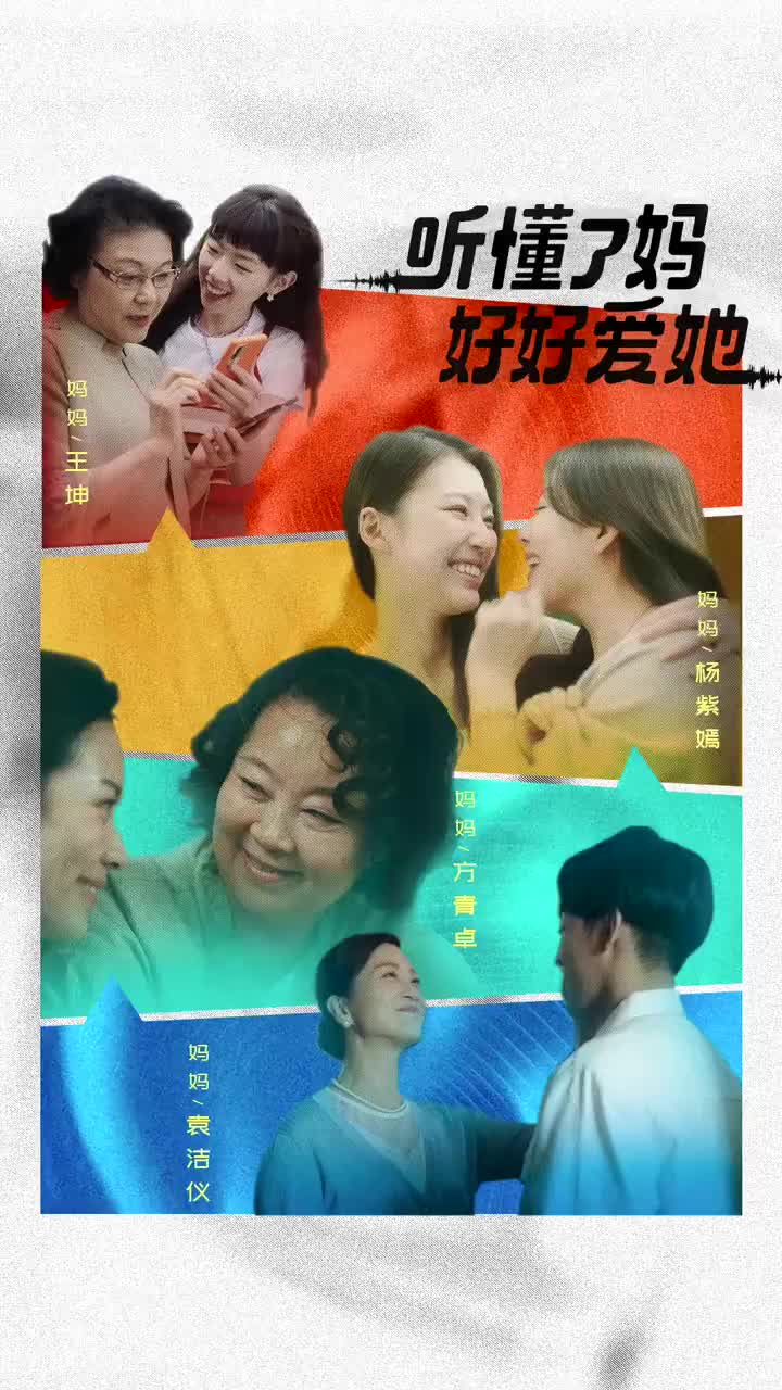 听懂了妈 好好爱她 | 宝洁
