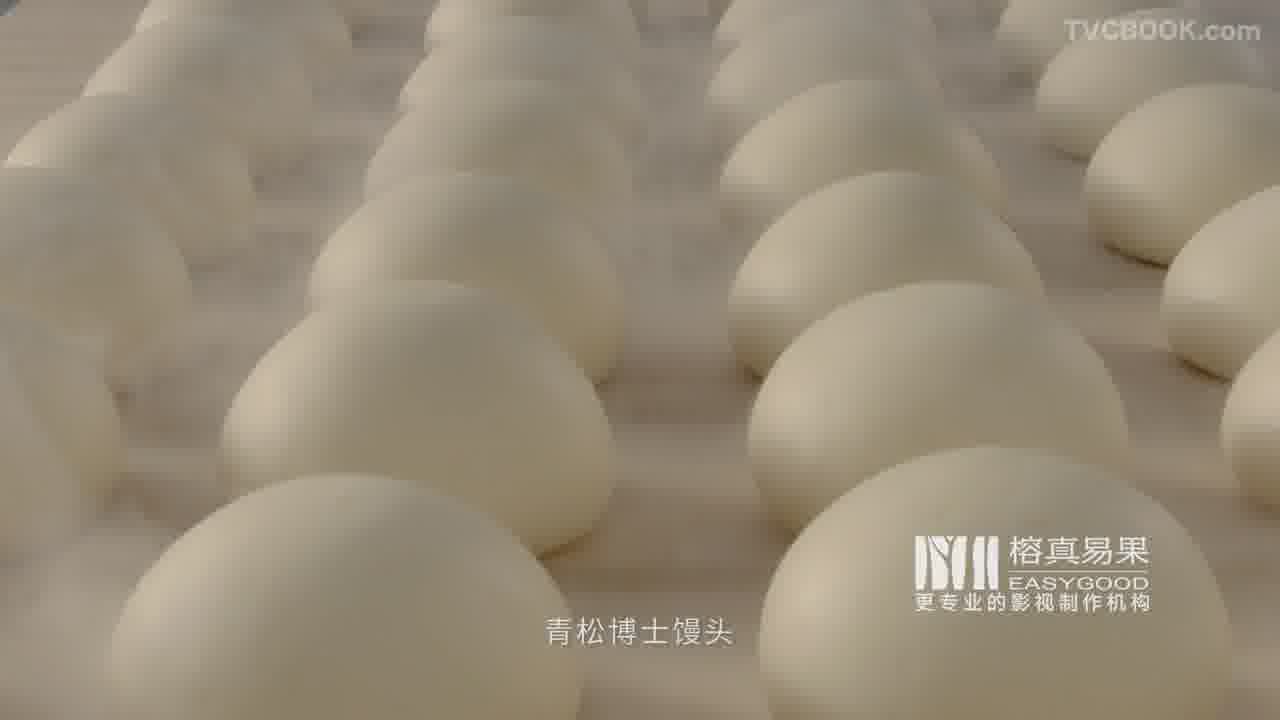 青松馒头广告片