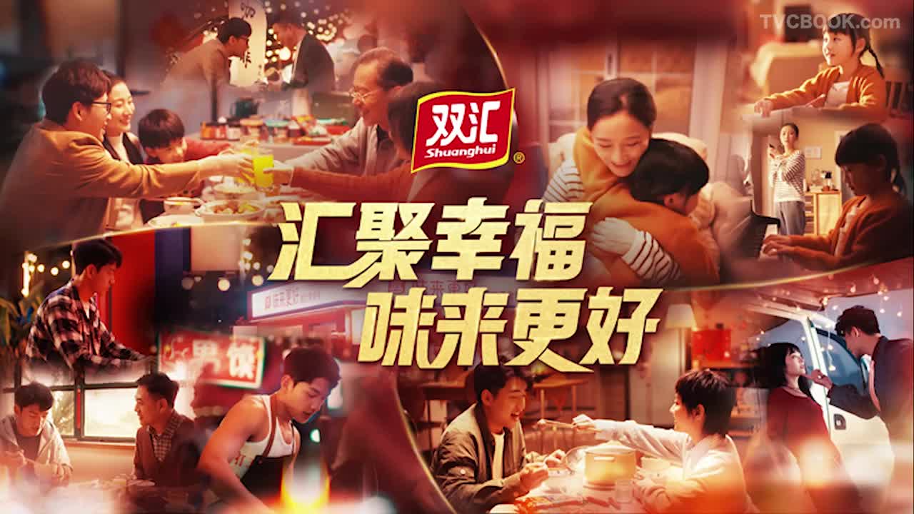 双汇2024年CNY视频营销