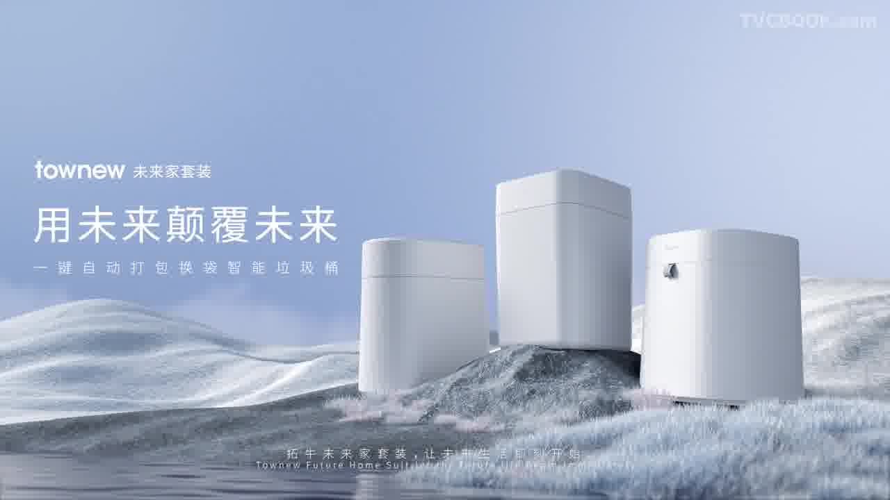inDare 出品：拓牛智能垃圾桶传播策略