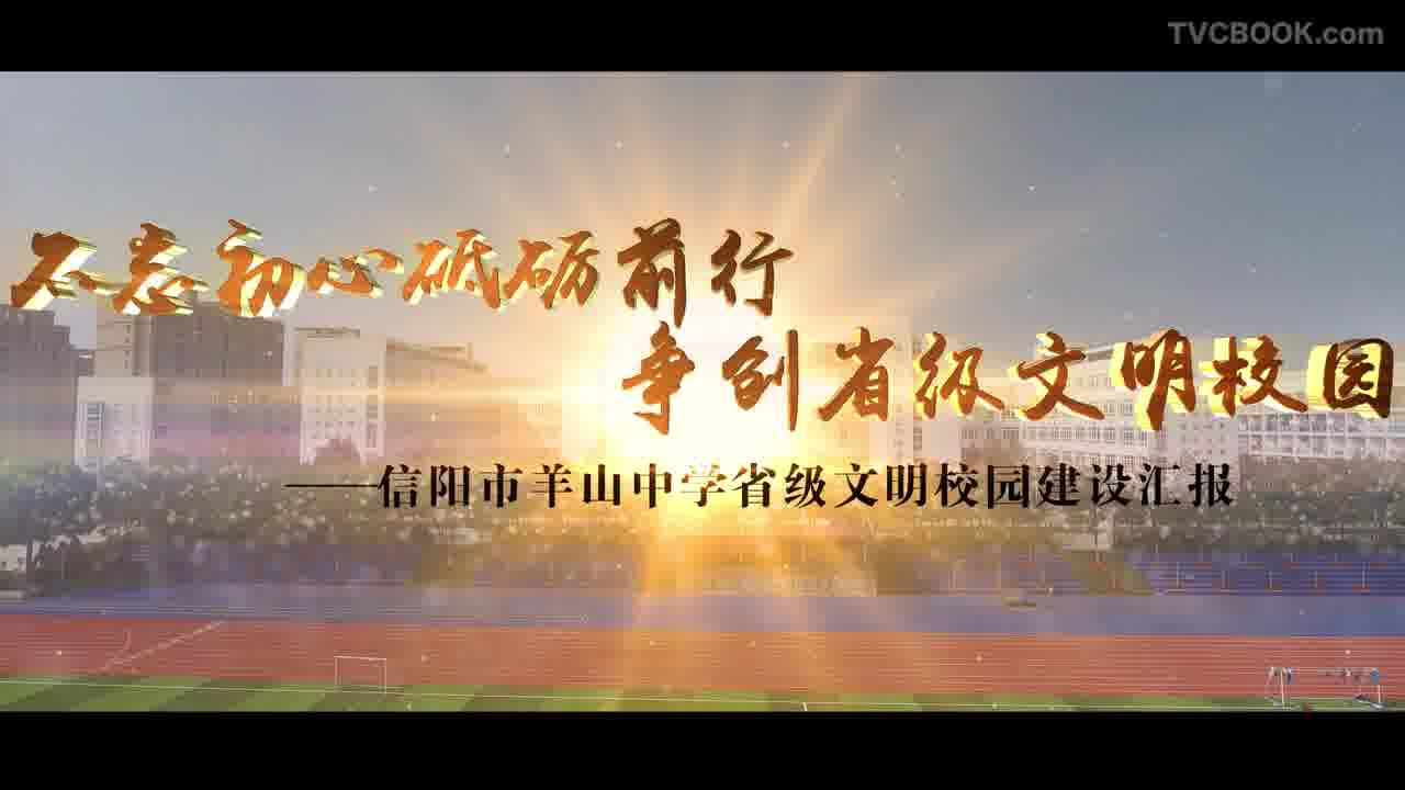 洛阳中学宣传片-洛阳高级中学形象宣传片-三楚影视