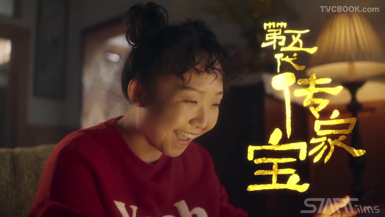 聚划算《第五代传家宝》辣目巨献