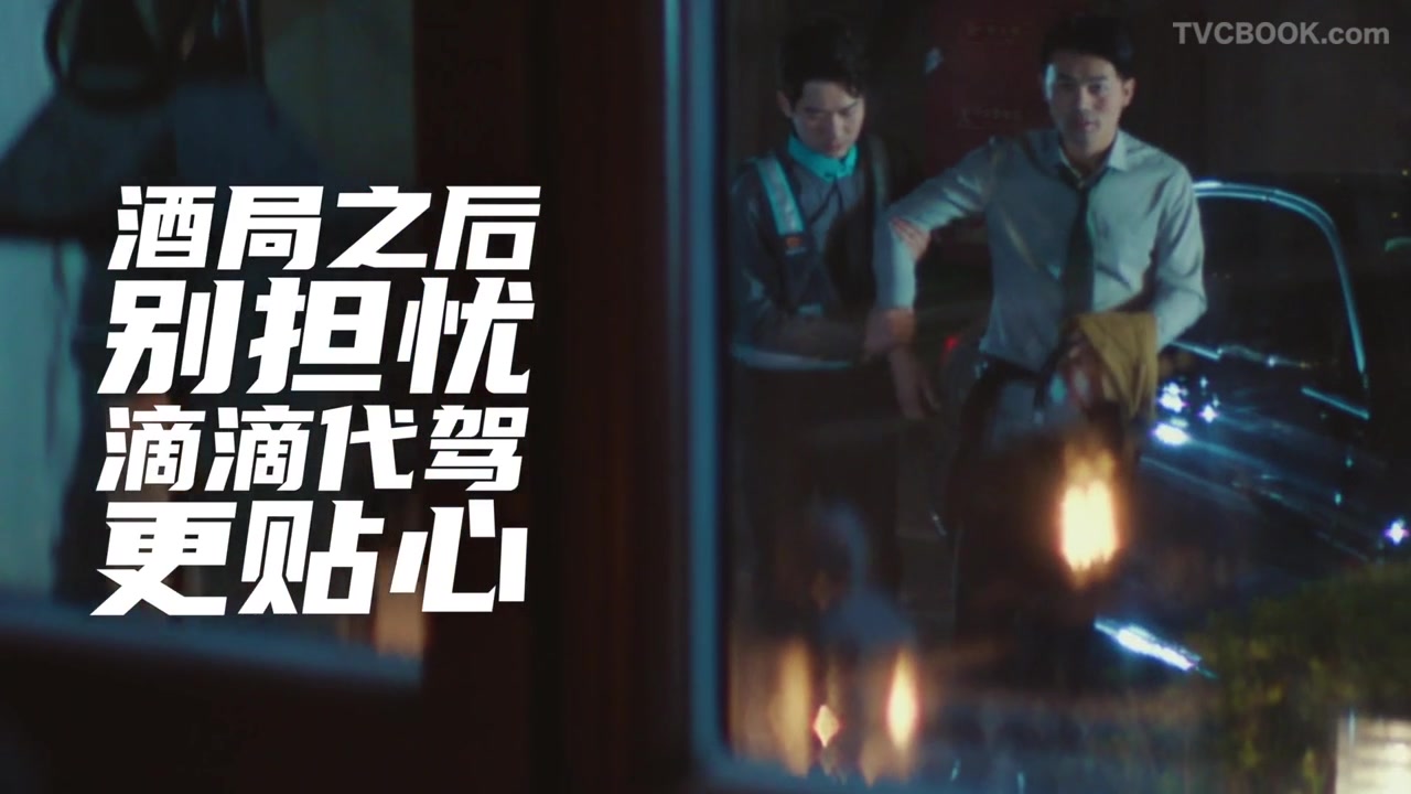 滴滴出行-开车难题找滴滴代驾  <新手体验官视频>